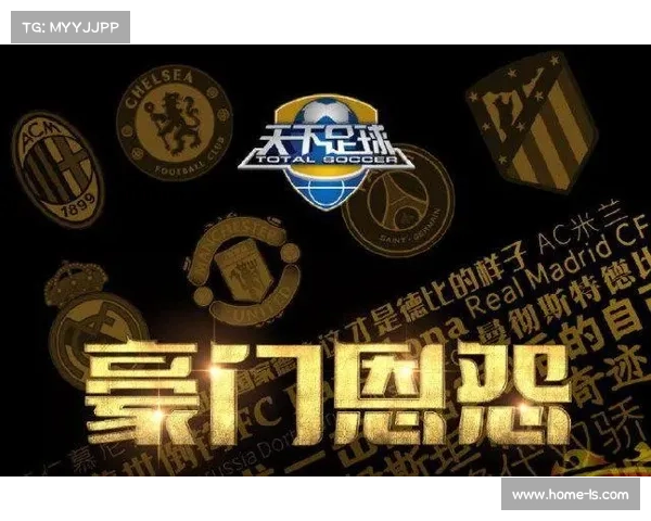 欧冠豪门实力深度解析及各队竞争力对比分析指南 欧冠豪门实力深度解析及各队竞争力对比分析指南