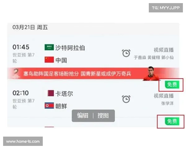 今晚国足比赛精彩直播平台全攻略免费在线观看不容错过球迷盛宴 今晚国足比赛精彩直播平台全攻略免费在线观看不容错过球迷盛宴